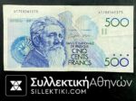 ΒΕΛΓΙΟ 500 Φράγκα 1992-98 Χαρτονόμισμα. VF++